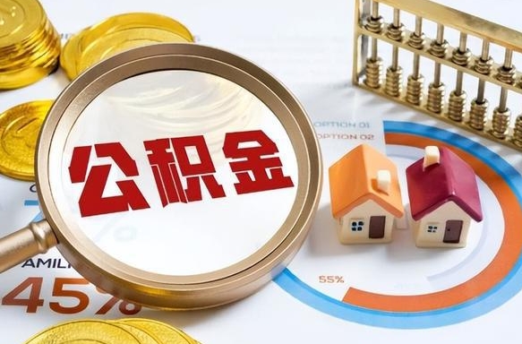 徐州商业性住房可以提取公积金吗（商业房可以提取住房公积金吗）